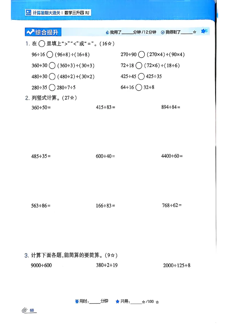25学霸暑假计算大通关三升四人教_25秋《学霸的暑假计算大通关》_25年1-6年级数学人教版《学霸的暑假计算暑期大通关》_三升四
