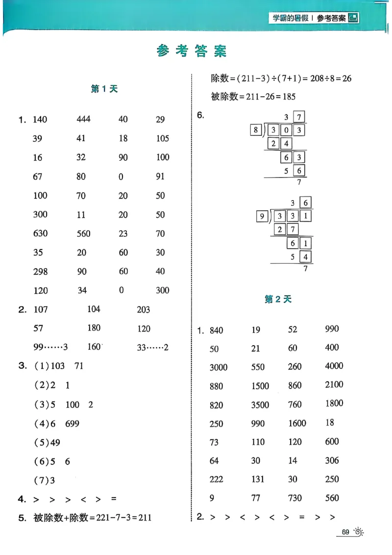 25学霸暑假计算大通关三升四人教_25秋《学霸的暑假计算大通关》_25年1-6年级数学人教版《学霸的暑假计算暑期大通关》_三升四
