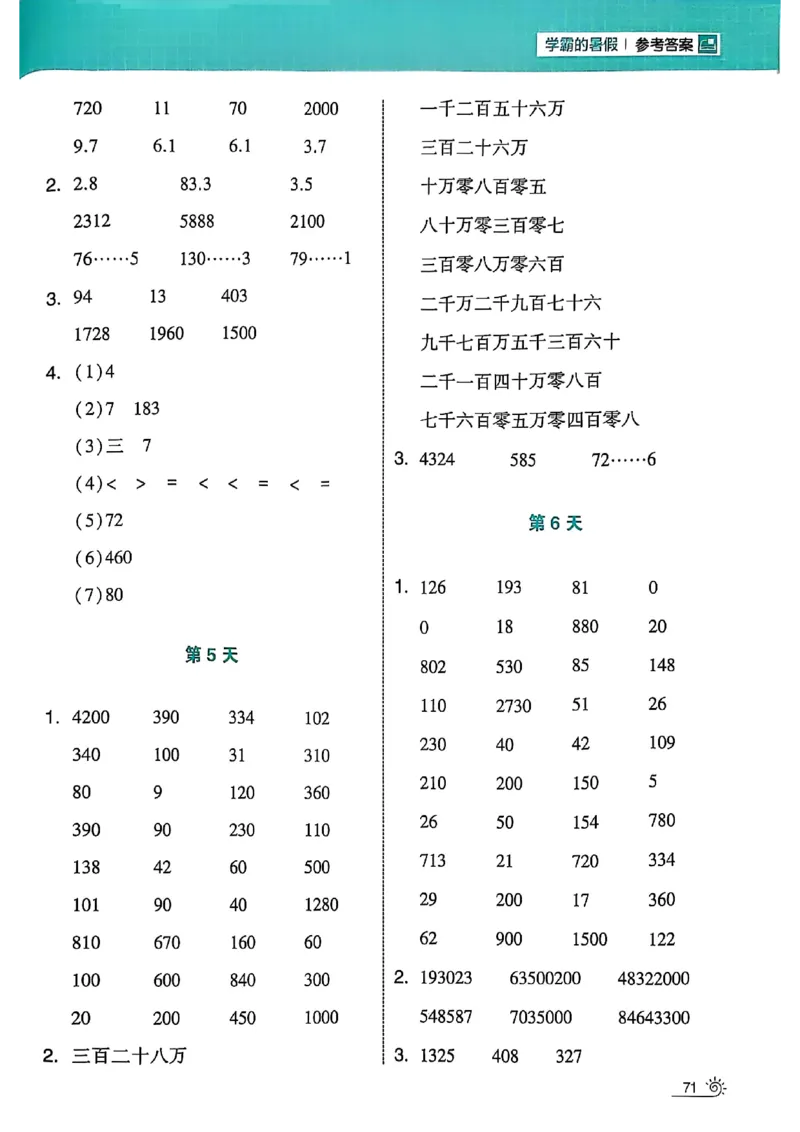 25学霸暑假计算大通关三升四人教_25秋《学霸的暑假计算大通关》_25年1-6年级数学人教版《学霸的暑假计算暑期大通关》_三升四