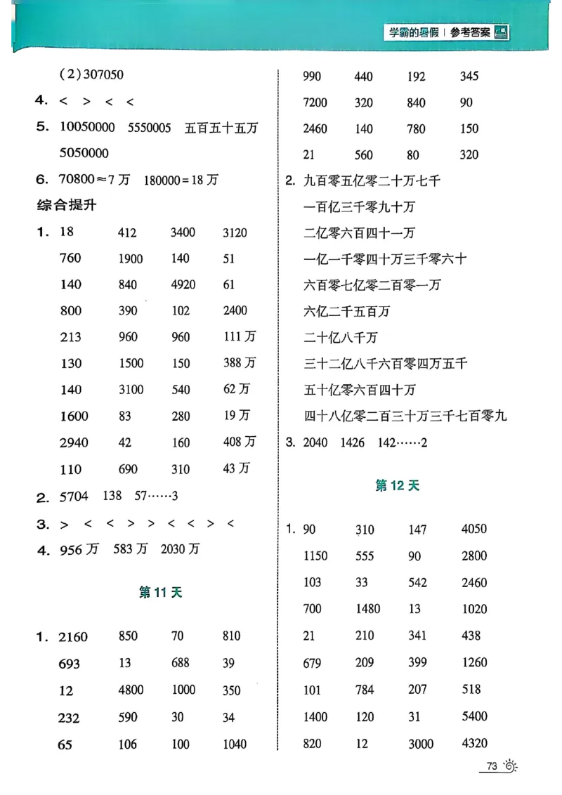 25学霸暑假计算大通关三升四人教_25秋《学霸的暑假计算大通关》_25年1-6年级数学人教版《学霸的暑假计算暑期大通关》_三升四