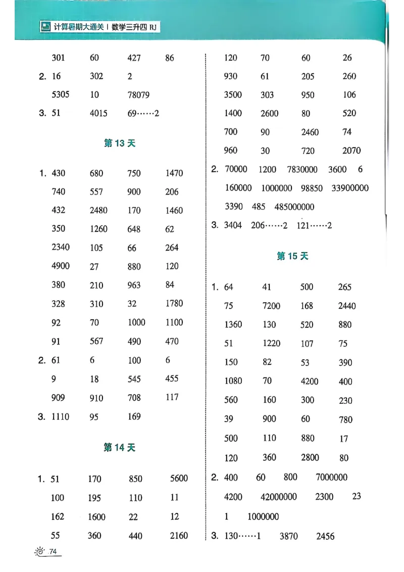 25学霸暑假计算大通关三升四人教_25秋《学霸的暑假计算大通关》_25年1-6年级数学人教版《学霸的暑假计算暑期大通关》_三升四