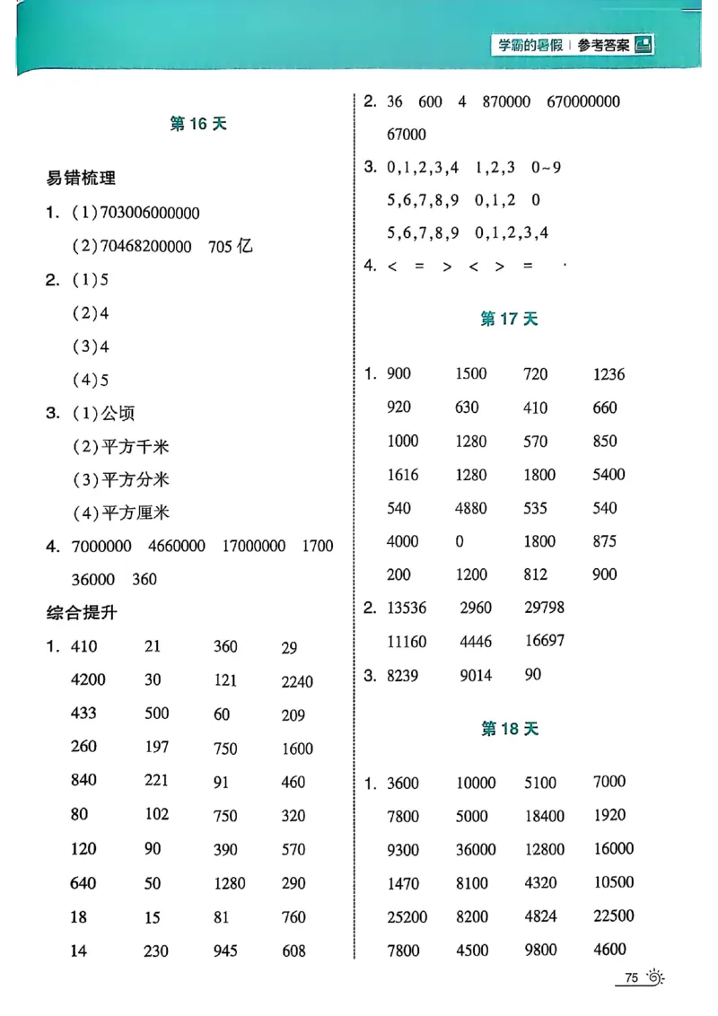 25学霸暑假计算大通关三升四人教_25秋《学霸的暑假计算大通关》_25年1-6年级数学人教版《学霸的暑假计算暑期大通关》_三升四