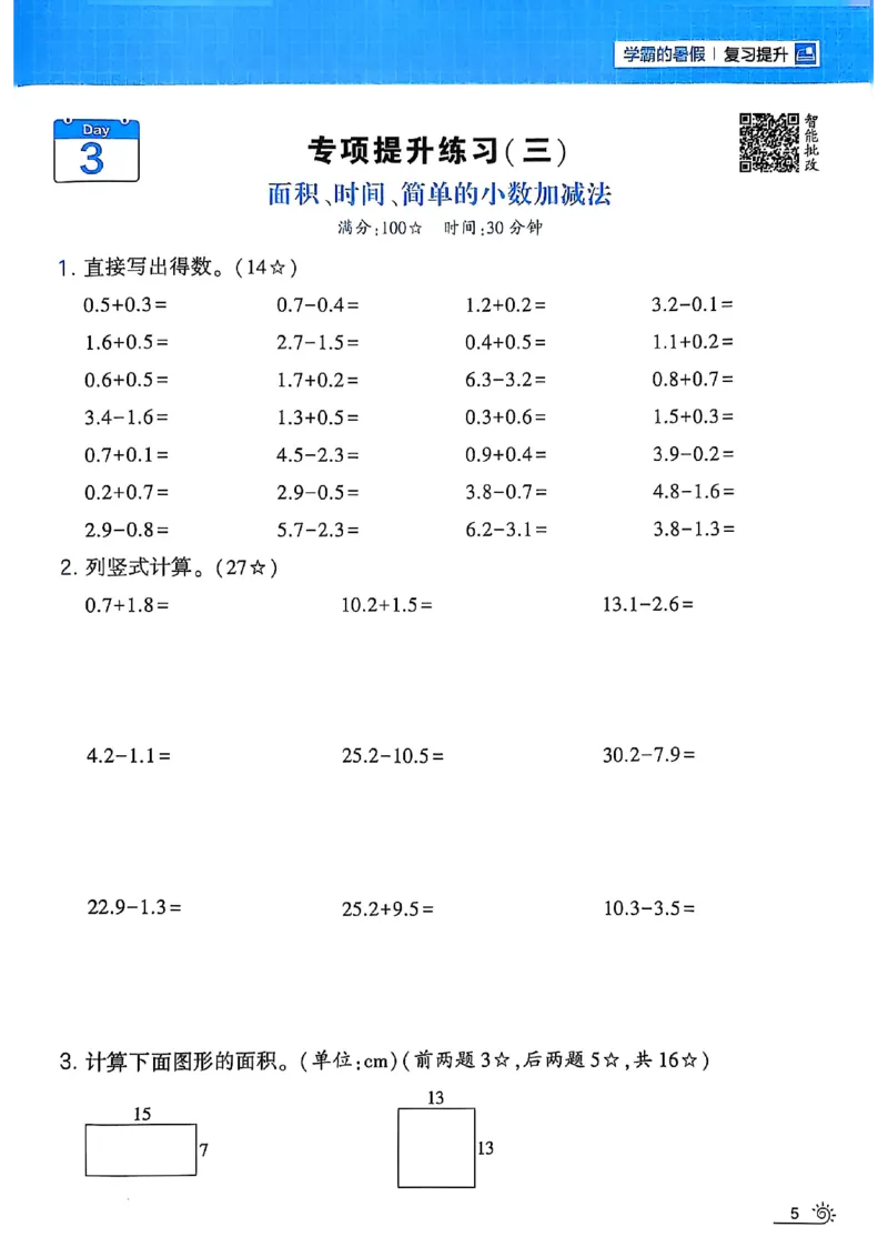 25学霸暑假计算大通关三升四人教_25秋《学霸的暑假计算大通关》_25年1-6年级数学人教版《学霸的暑假计算暑期大通关》_三升四