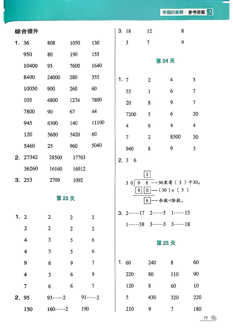 25学霸暑假计算大通关三升四人教_25秋《学霸的暑假计算大通关》_25年1-6年级数学人教版《学霸的暑假计算暑期大通关》_三升四