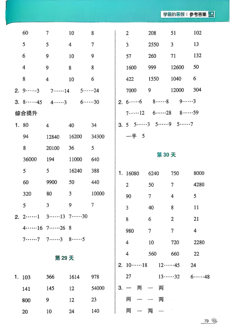 25学霸暑假计算大通关三升四人教_25秋《学霸的暑假计算大通关》_25年1-6年级数学人教版《学霸的暑假计算暑期大通关》_三升四