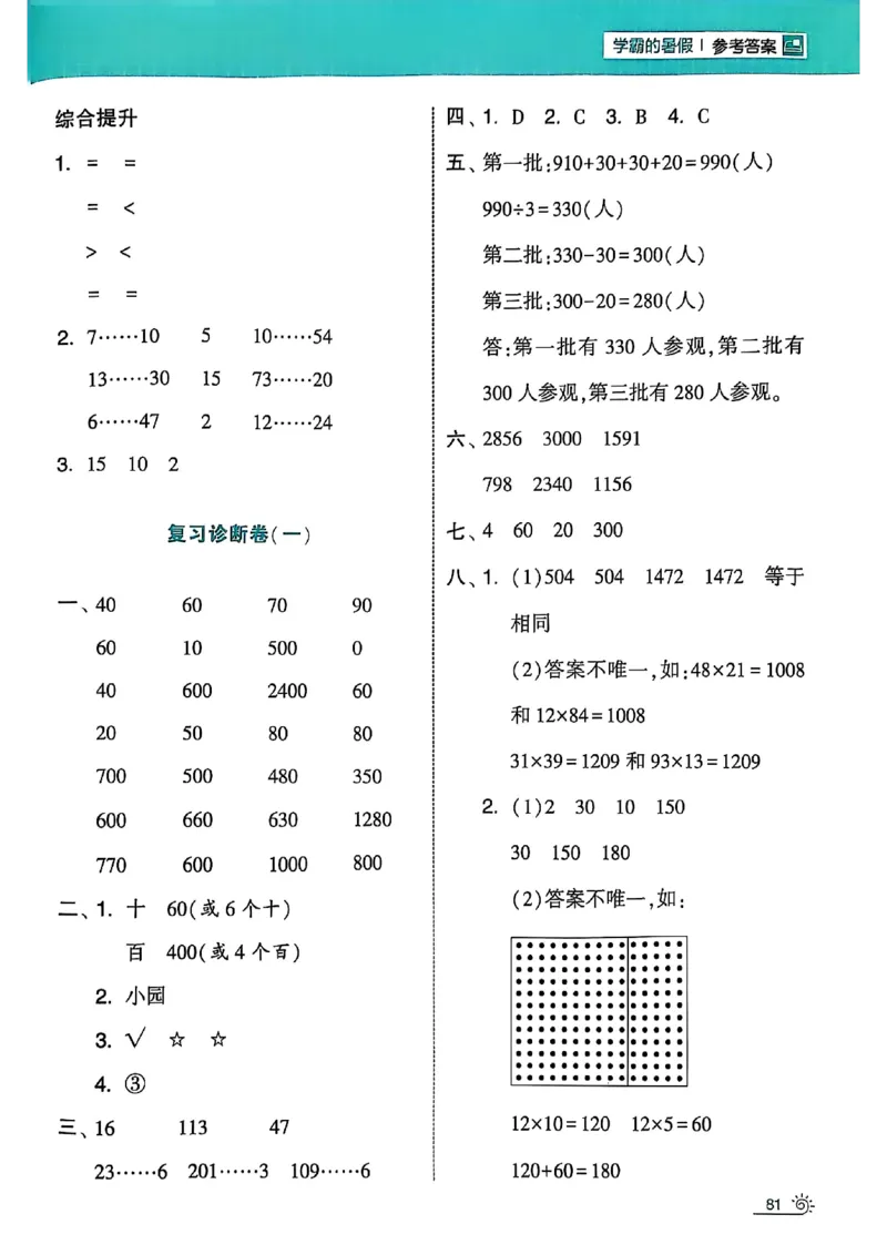 25学霸暑假计算大通关三升四人教_25秋《学霸的暑假计算大通关》_25年1-6年级数学人教版《学霸的暑假计算暑期大通关》_三升四