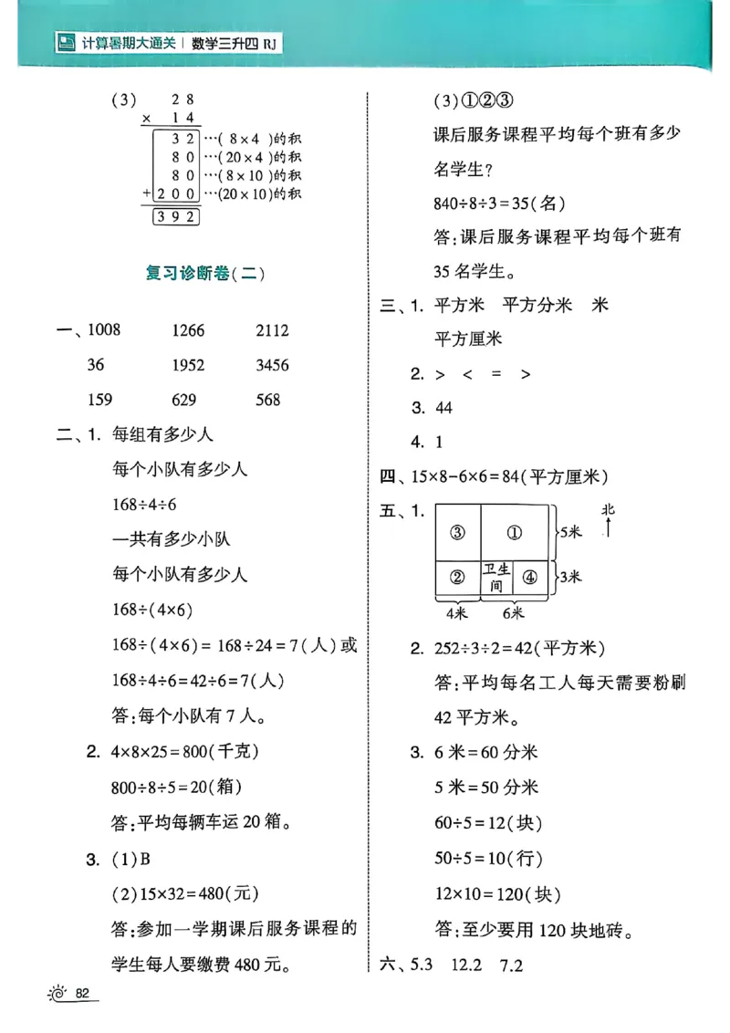 25学霸暑假计算大通关三升四人教_25秋《学霸的暑假计算大通关》_25年1-6年级数学人教版《学霸的暑假计算暑期大通关》_三升四