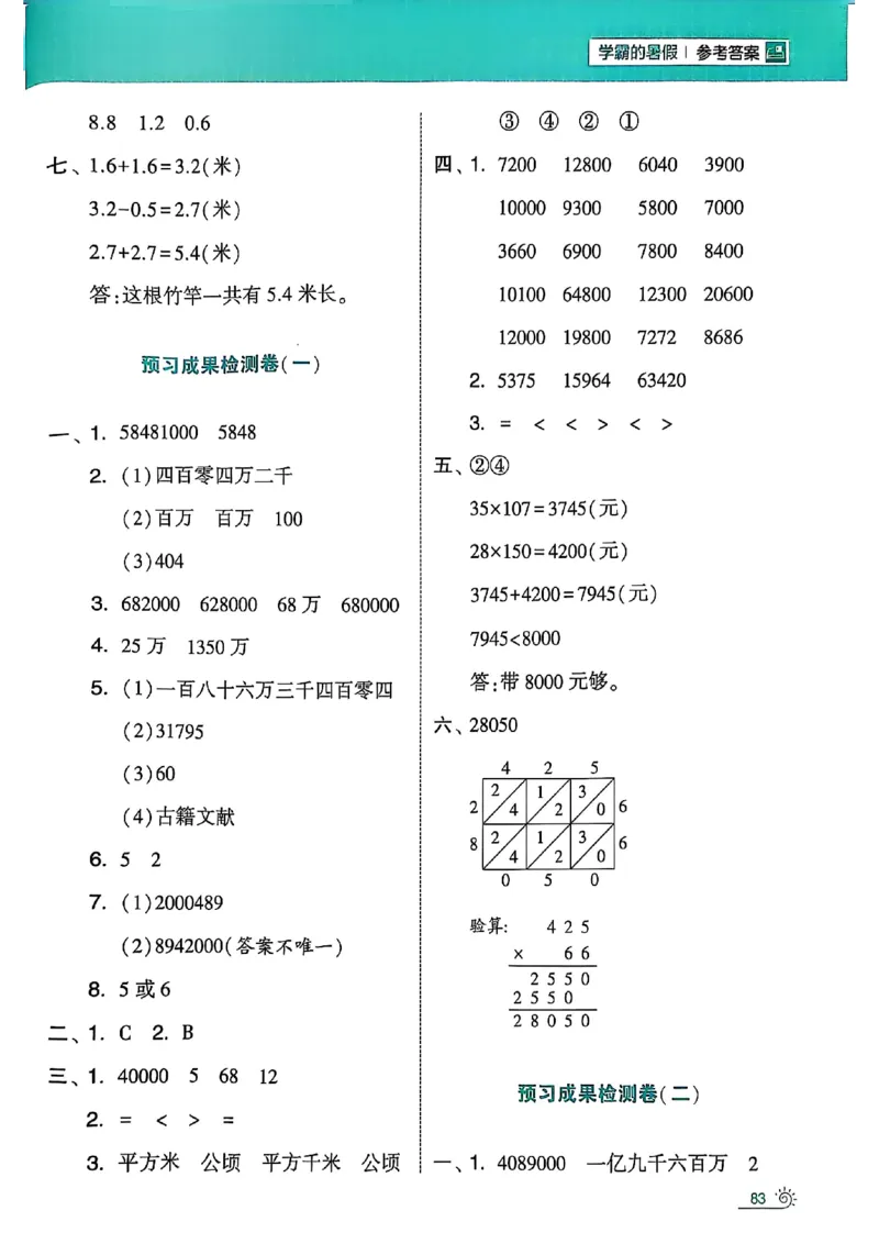 25学霸暑假计算大通关三升四人教_25秋《学霸的暑假计算大通关》_25年1-6年级数学人教版《学霸的暑假计算暑期大通关》_三升四