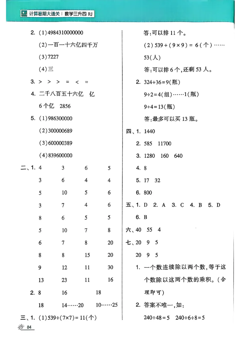 25学霸暑假计算大通关三升四人教_25秋《学霸的暑假计算大通关》_25年1-6年级数学人教版《学霸的暑假计算暑期大通关》_三升四