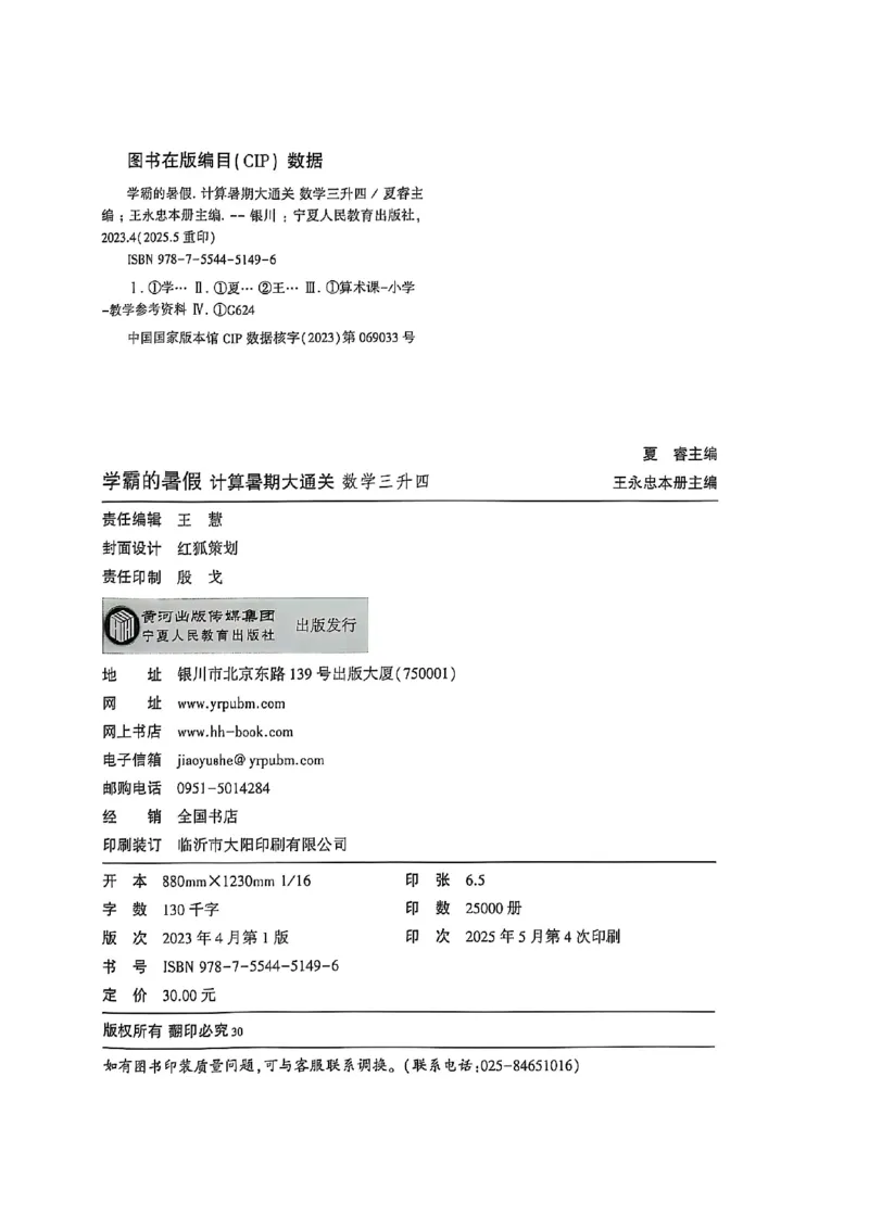 25学霸暑假计算大通关三升四人教_25秋《学霸的暑假计算大通关》_25年1-6年级数学人教版《学霸的暑假计算暑期大通关》_三升四