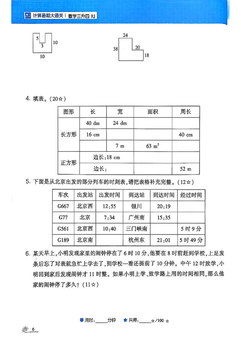25学霸暑假计算大通关三升四人教_25秋《学霸的暑假计算大通关》_25年1-6年级数学人教版《学霸的暑假计算暑期大通关》_三升四