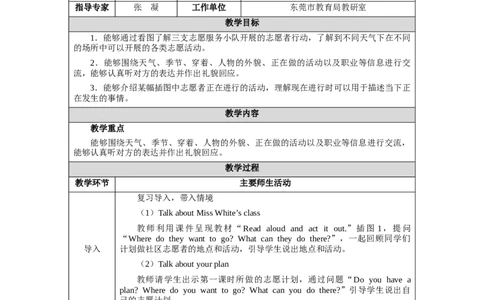 RevisionLesson2_4上-新英语人教PEP版（2025持续更新）_04教案+教学计划_教案（表格）