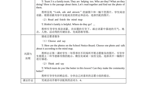 RevisionLesson2_4上-新英语人教PEP版（2025持续更新）_04教案+教学计划_教案（表格）