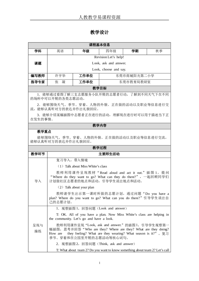 RevisionLesson2_4上-新英语人教PEP版（2025持续更新）_04教案+教学计划_教案（表格）