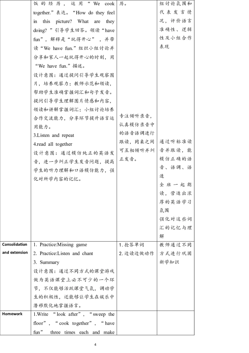 教案_4上-新英语人教PEP版（2025持续更新）_02课件+核心素养教案（更新至U5）_Unit1Helpingathome_Unit1HelpingathomePartBLet&rsquo;slearn课件+教案+素材(共25张PPT)_unit1BLet&rsquo;slearn(课件+教案+素材）