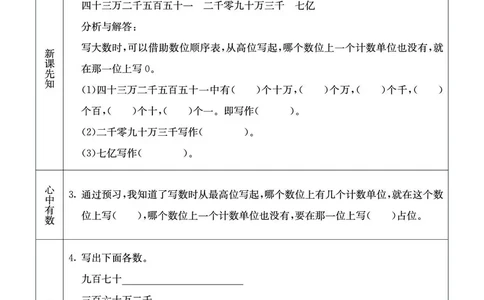 四年级数学上册西师版《七彩课堂》预习卡_1-6年级《七彩课堂》预习卡_1-6年级数学上册西师版《七彩课堂》预习卡