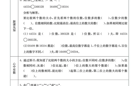 四年级数学上册西师版《七彩课堂》预习卡_1-6年级《七彩课堂》预习卡_1-6年级数学上册西师版《七彩课堂》预习卡