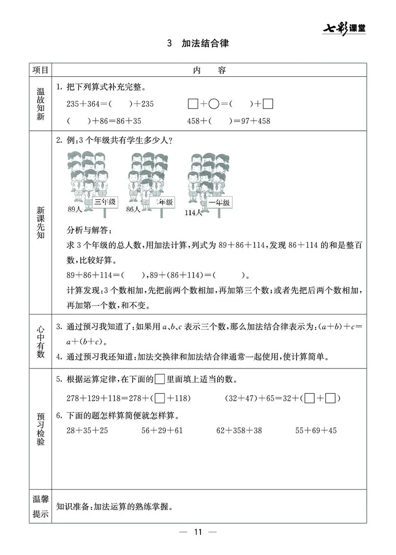 四年级数学上册西师版《七彩课堂》预习卡_1-6年级《七彩课堂》预习卡_1-6年级数学上册西师版《七彩课堂》预习卡