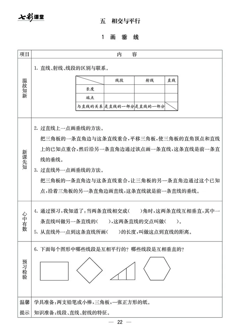 四年级数学上册西师版《七彩课堂》预习卡_1-6年级《七彩课堂》预习卡_1-6年级数学上册西师版《七彩课堂》预习卡