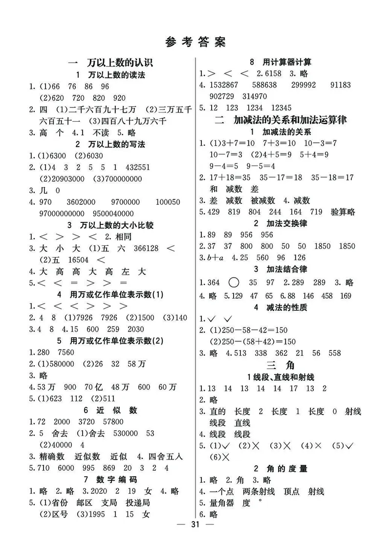 四年级数学上册西师版《七彩课堂》预习卡_1-6年级《七彩课堂》预习卡_1-6年级数学上册西师版《七彩课堂》预习卡