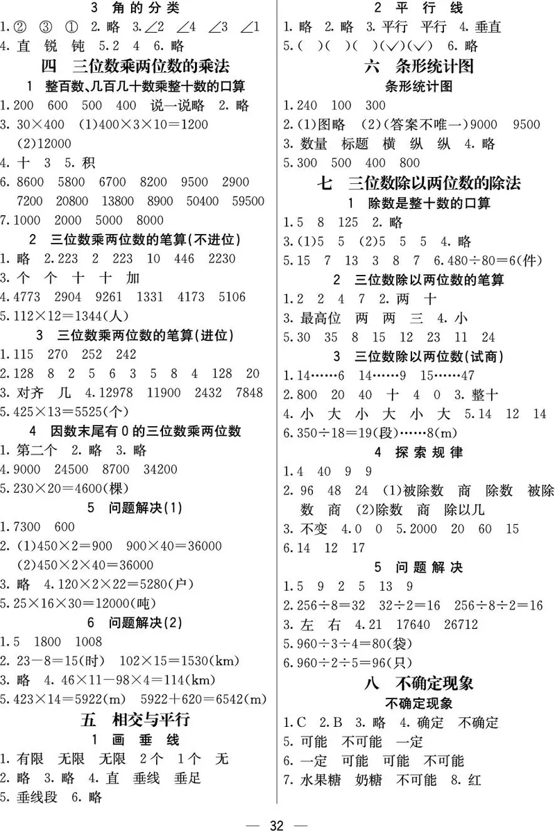 四年级数学上册西师版《七彩课堂》预习卡_1-6年级《七彩课堂》预习卡_1-6年级数学上册西师版《七彩课堂》预习卡