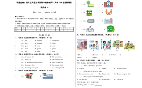 英语（提升卷02）（考试版A3）_4上-新英语人教PEP版（2025持续更新）_07练习试卷_期中试卷_四年级英语上学期期中素养测评&middot;提升卷02（人教PEP版&middot;新教材）