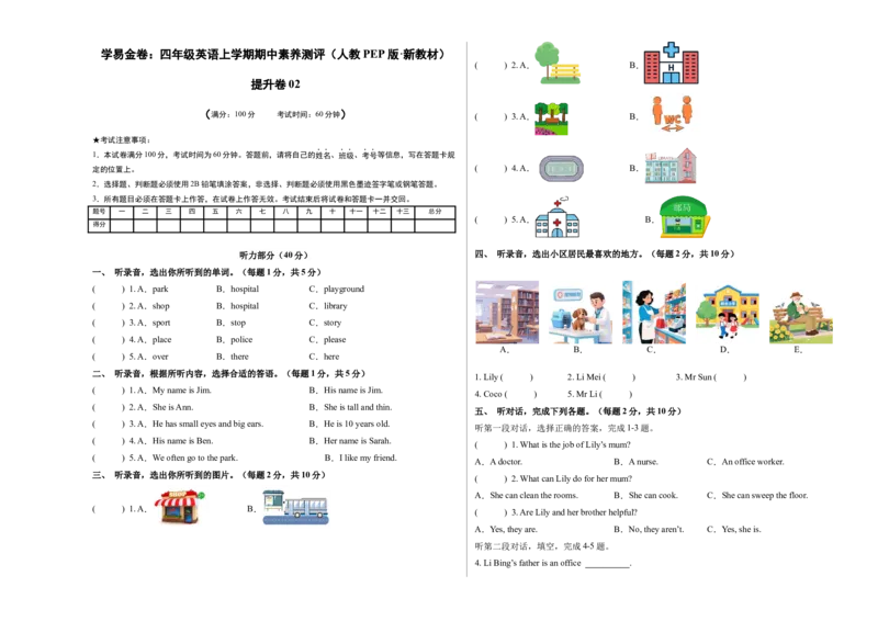 英语（提升卷02）（考试版A3）_4上-新英语人教PEP版（2025持续更新）_07练习试卷_期中试卷_四年级英语上学期期中素养测评&middot;提升卷02（人教PEP版&middot;新教材）
