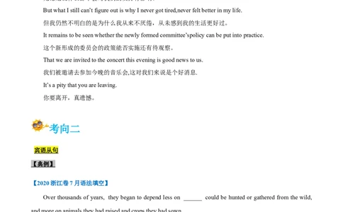 专题10-名词性从句（原卷版）-备战2022年新高考英语一轮复习考点一遍过_03高考英语_新高考复习资料_2022年新高考资料_2022年新高考英语一轮复习