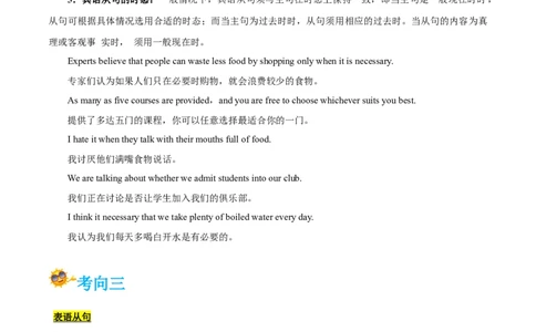 专题10-名词性从句（原卷版）-备战2022年新高考英语一轮复习考点一遍过_03高考英语_新高考复习资料_2022年新高考资料_2022年新高考英语一轮复习