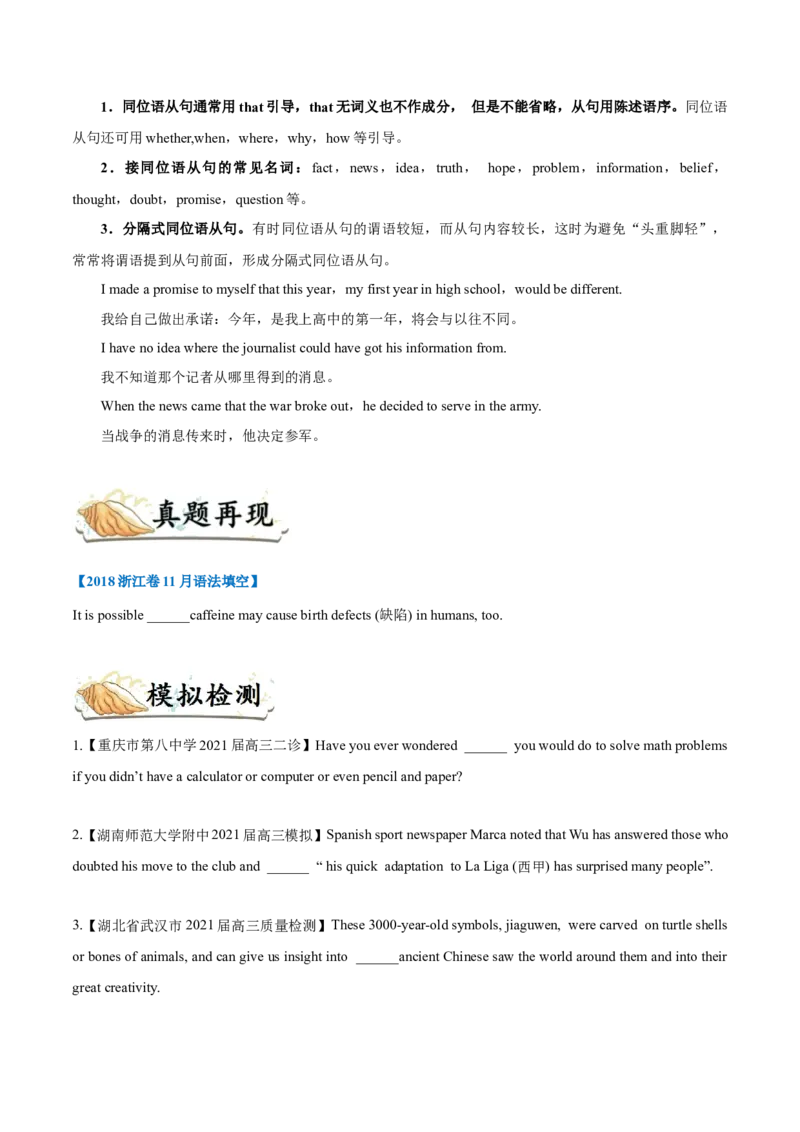 专题10-名词性从句（原卷版）-备战2022年新高考英语一轮复习考点一遍过_03高考英语_新高考复习资料_2022年新高考资料_2022年新高考英语一轮复习