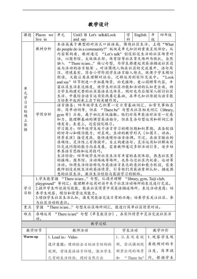 教案_4上-新英语人教PEP版（2025持续更新）_02课件+核心素养教案（更新至U5）_Unit3Placeswelivein_unit3BLet&rsquo;stalk(课件+教案+素材）