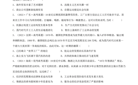 专题10从分散到整体&mdash;&mdash;工业革命与全球联系的建立（原卷版）_07高考历史_新高考复习资料_2023年新高考复习资料_2023年高考历史二轮复习精讲+核心素养解读+典练292055524