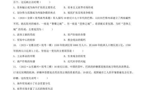 专题10从分散到整体&mdash;&mdash;工业革命与全球联系的建立（原卷版）_07高考历史_新高考复习资料_2023年新高考复习资料_2023年高考历史二轮复习精讲+核心素养解读+典练292055524