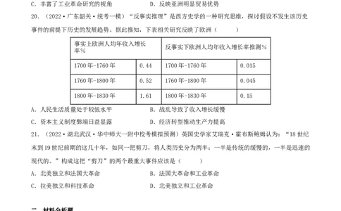 专题10从分散到整体&mdash;&mdash;工业革命与全球联系的建立（原卷版）_07高考历史_新高考复习资料_2023年新高考复习资料_2023年高考历史二轮复习精讲+核心素养解读+典练292055524