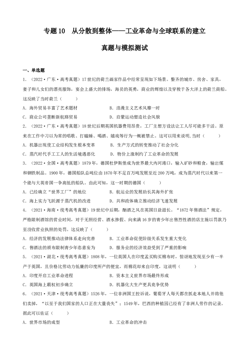 专题10从分散到整体&mdash;&mdash;工业革命与全球联系的建立（原卷版）_07高考历史_新高考复习资料_2023年新高考复习资料_2023年高考历史二轮复习精讲+核心素养解读+典练292055524