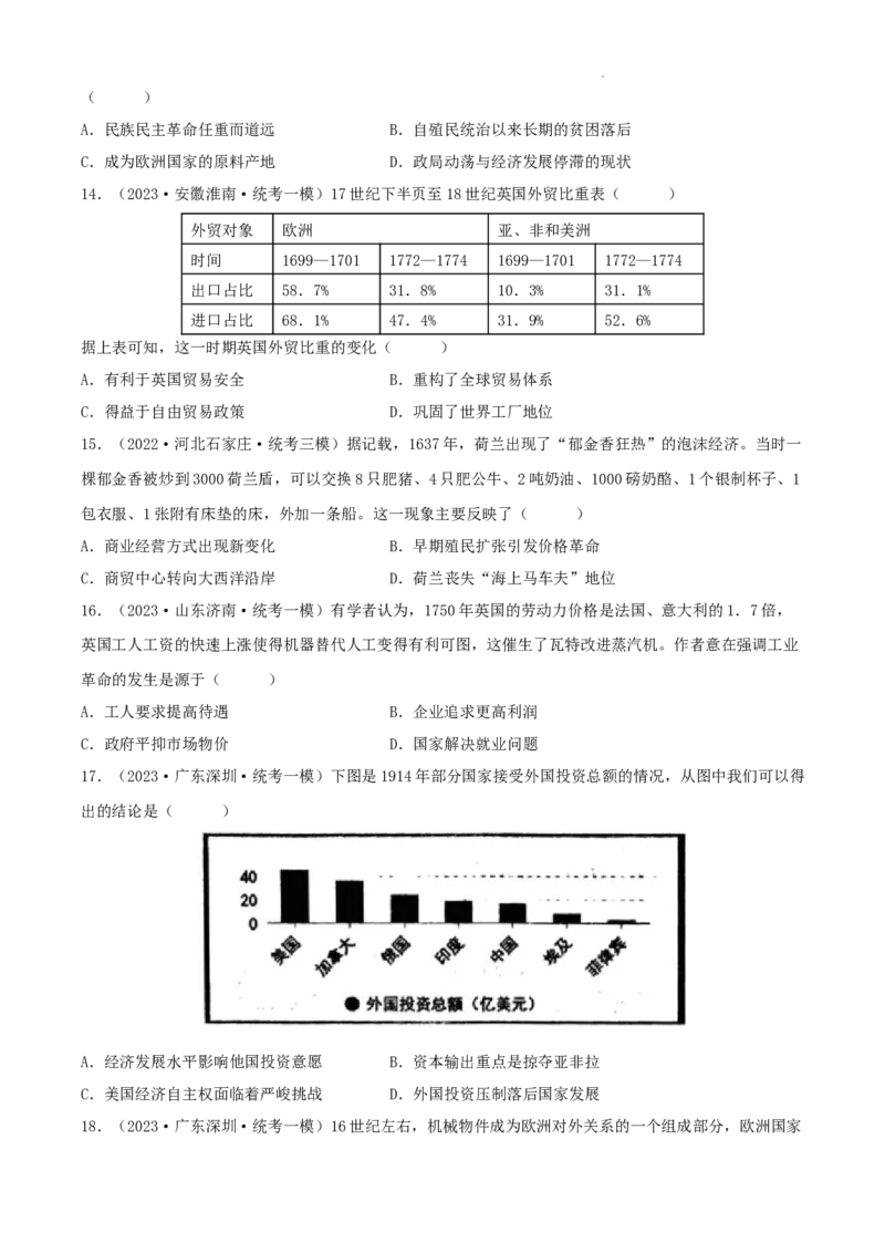 专题10从分散到整体&mdash;&mdash;工业革命与全球联系的建立（原卷版）_07高考历史_新高考复习资料_2023年新高考复习资料_2023年高考历史二轮复习精讲+核心素养解读+典练292055524
