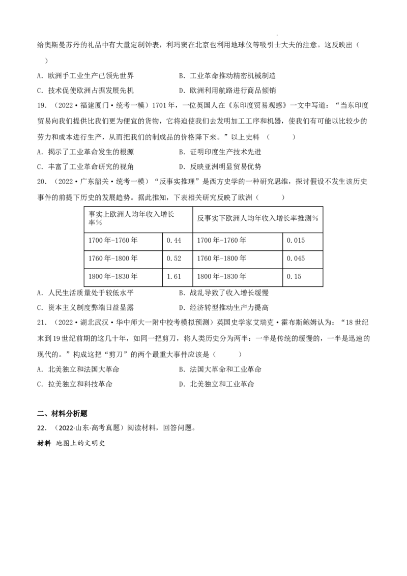 专题10从分散到整体&mdash;&mdash;工业革命与全球联系的建立（原卷版）_07高考历史_新高考复习资料_2023年新高考复习资料_2023年高考历史二轮复习精讲+核心素养解读+典练292055524