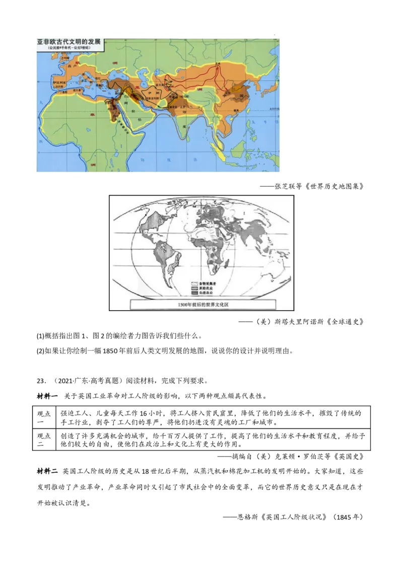专题10从分散到整体&mdash;&mdash;工业革命与全球联系的建立（原卷版）_07高考历史_新高考复习资料_2023年新高考复习资料_2023年高考历史二轮复习精讲+核心素养解读+典练292055524