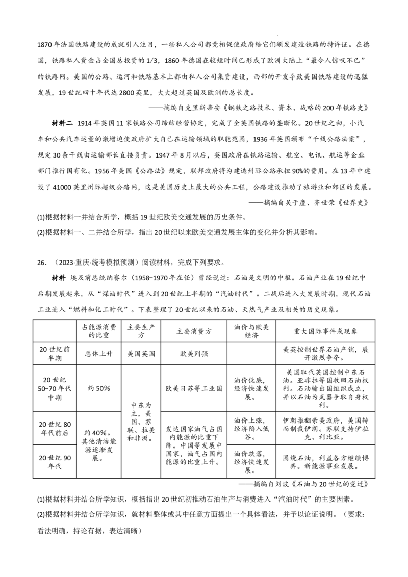 专题10从分散到整体&mdash;&mdash;工业革命与全球联系的建立（原卷版）_07高考历史_新高考复习资料_2023年新高考复习资料_2023年高考历史二轮复习精讲+核心素养解读+典练292055524