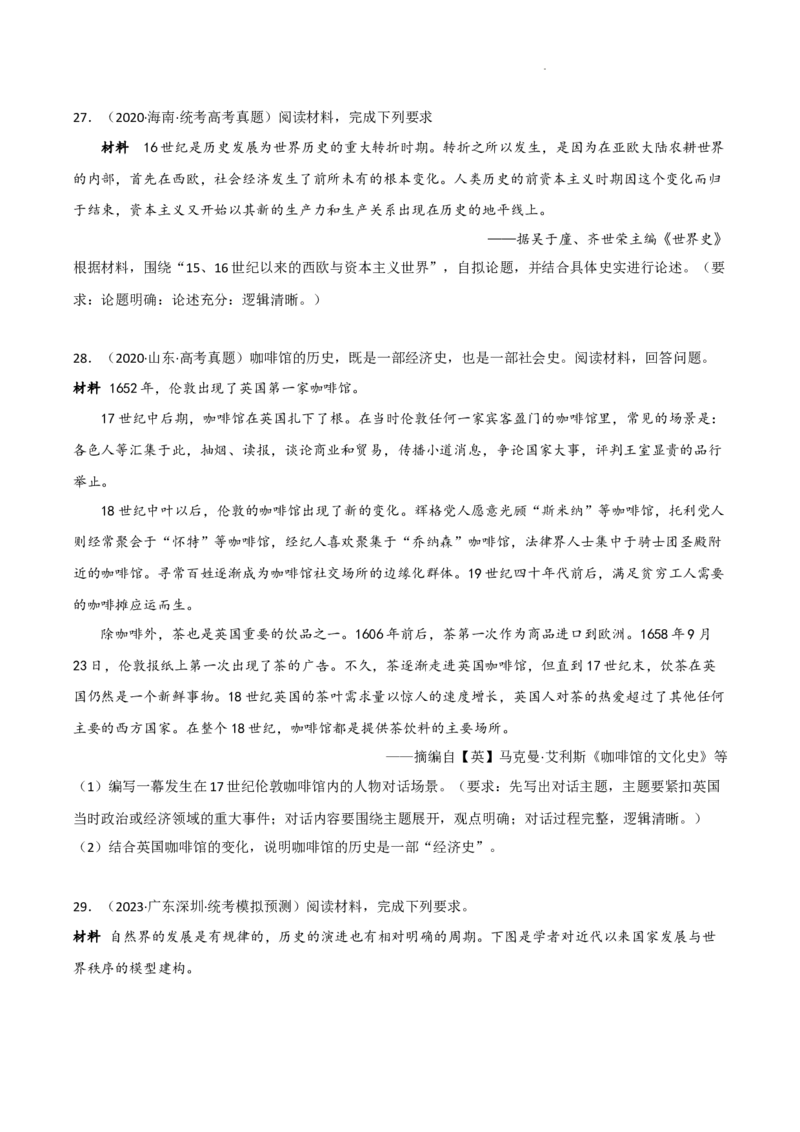 专题10从分散到整体&mdash;&mdash;工业革命与全球联系的建立（原卷版）_07高考历史_新高考复习资料_2023年新高考复习资料_2023年高考历史二轮复习精讲+核心素养解读+典练292055524