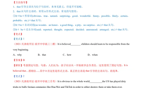 专题10名词性从句第10讲-名词性从句---2022年高考英语一轮复习讲练测（新教材新高考）（讲）（教师版）_03高考英语_新高考复习资料_2022年新高考资料_2022年新高考英语一轮复习