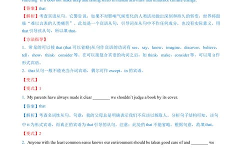 专题10名词性从句第10讲-名词性从句---2022年高考英语一轮复习讲练测（新教材新高考）（讲）（教师版）_03高考英语_新高考复习资料_2022年新高考资料_2022年新高考英语一轮复习