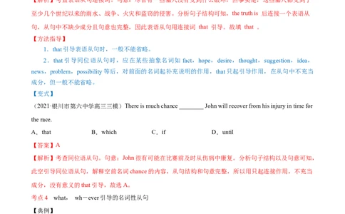 专题10名词性从句第10讲-名词性从句---2022年高考英语一轮复习讲练测（新教材新高考）（讲）（教师版）_03高考英语_新高考复习资料_2022年新高考资料_2022年新高考英语一轮复习