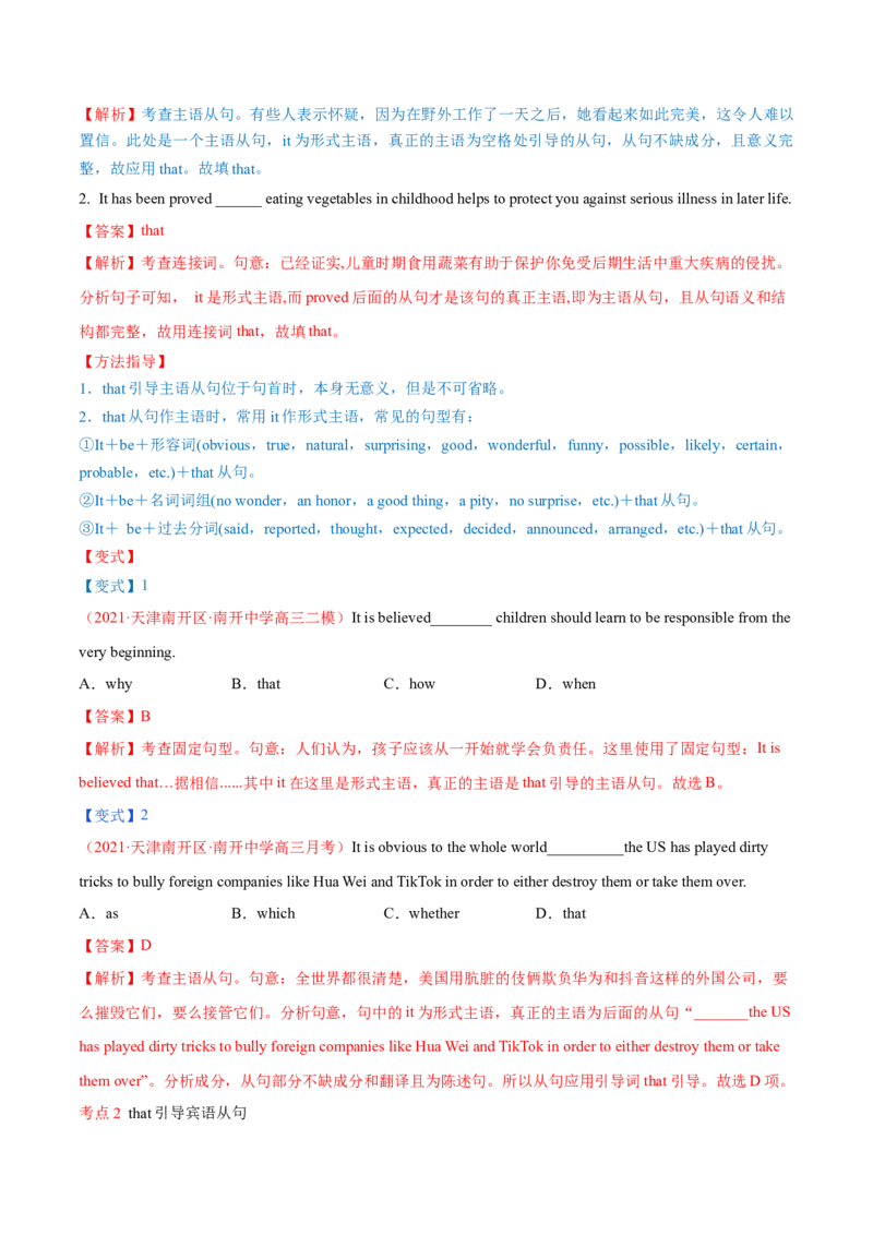 专题10名词性从句第10讲-名词性从句---2022年高考英语一轮复习讲练测（新教材新高考）（讲）（教师版）_03高考英语_新高考复习资料_2022年新高考资料_2022年新高考英语一轮复习