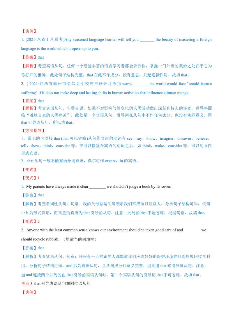 专题10名词性从句第10讲-名词性从句---2022年高考英语一轮复习讲练测（新教材新高考）（讲）（教师版）_03高考英语_新高考复习资料_2022年新高考资料_2022年新高考英语一轮复习
