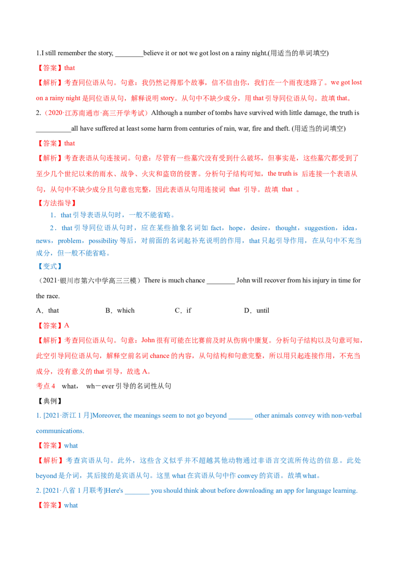 专题10名词性从句第10讲-名词性从句---2022年高考英语一轮复习讲练测（新教材新高考）（讲）（教师版）_03高考英语_新高考复习资料_2022年新高考资料_2022年新高考英语一轮复习