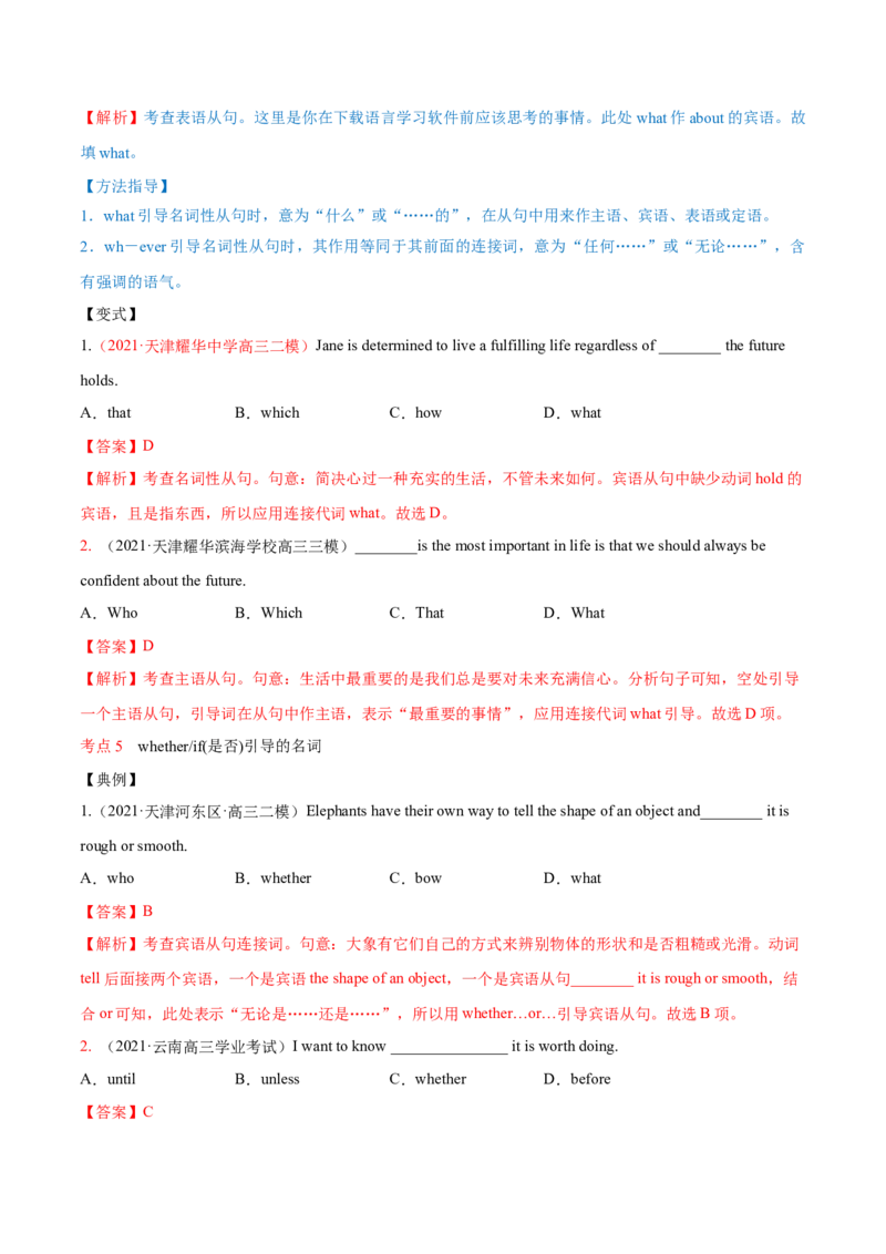 专题10名词性从句第10讲-名词性从句---2022年高考英语一轮复习讲练测（新教材新高考）（讲）（教师版）_03高考英语_新高考复习资料_2022年新高考资料_2022年新高考英语一轮复习