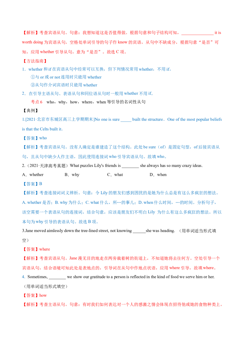 专题10名词性从句第10讲-名词性从句---2022年高考英语一轮复习讲练测（新教材新高考）（讲）（教师版）_03高考英语_新高考复习资料_2022年新高考资料_2022年新高考英语一轮复习