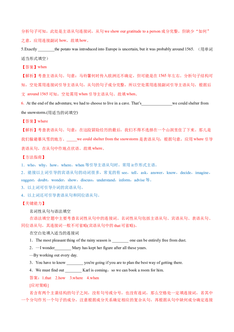 专题10名词性从句第10讲-名词性从句---2022年高考英语一轮复习讲练测（新教材新高考）（讲）（教师版）_03高考英语_新高考复习资料_2022年新高考资料_2022年新高考英语一轮复习