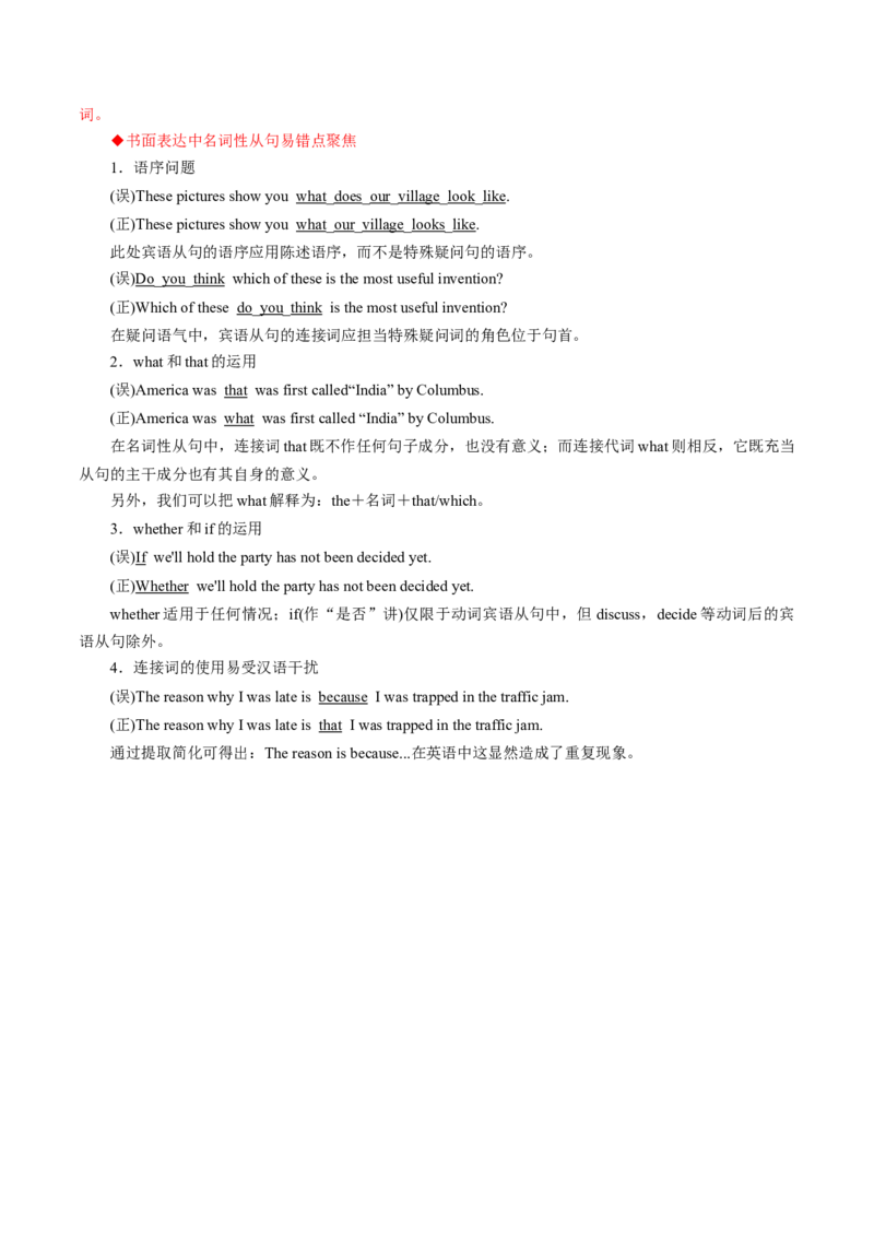 专题10名词性从句第10讲-名词性从句---2022年高考英语一轮复习讲练测（新教材新高考）（讲）（教师版）_03高考英语_新高考复习资料_2022年新高考资料_2022年新高考英语一轮复习